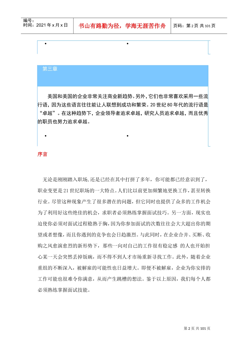 世界强企业的选人标准_第2页