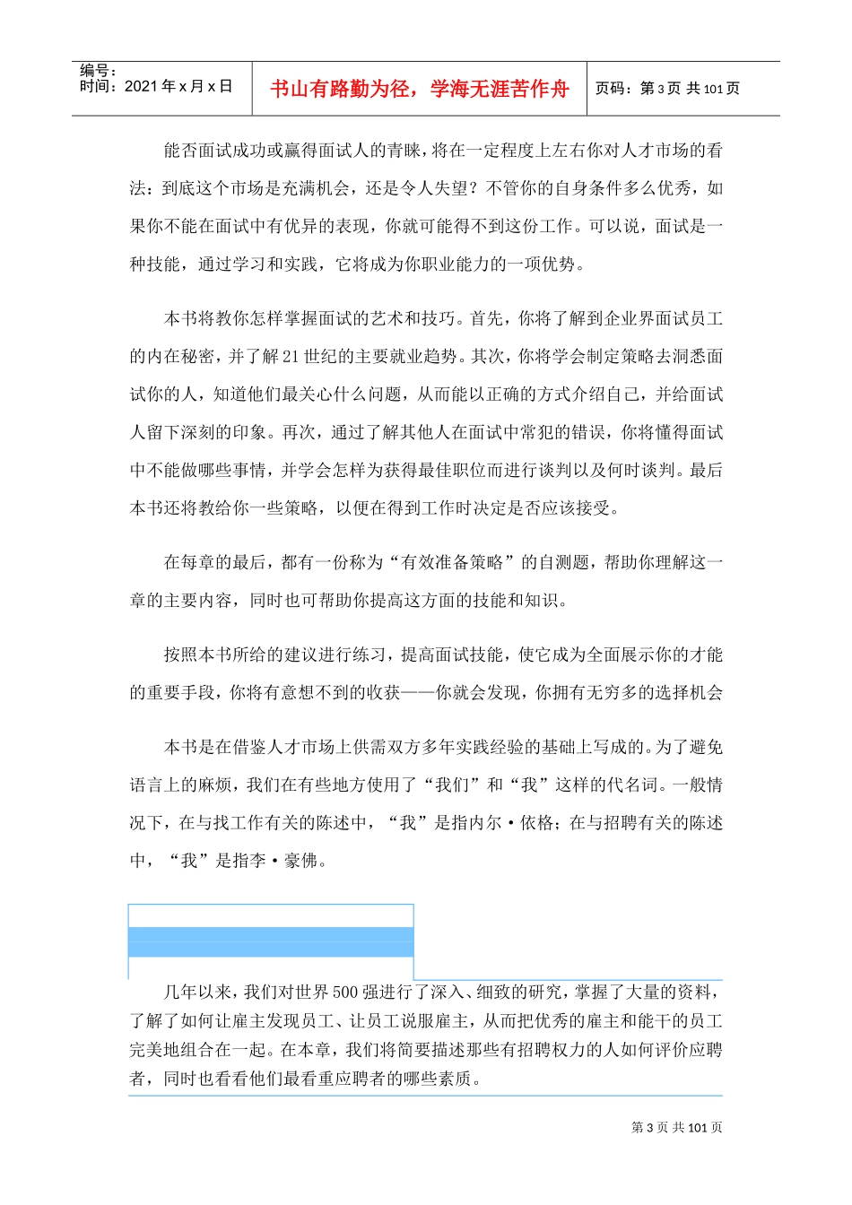 世界强企业的选人标准_第3页