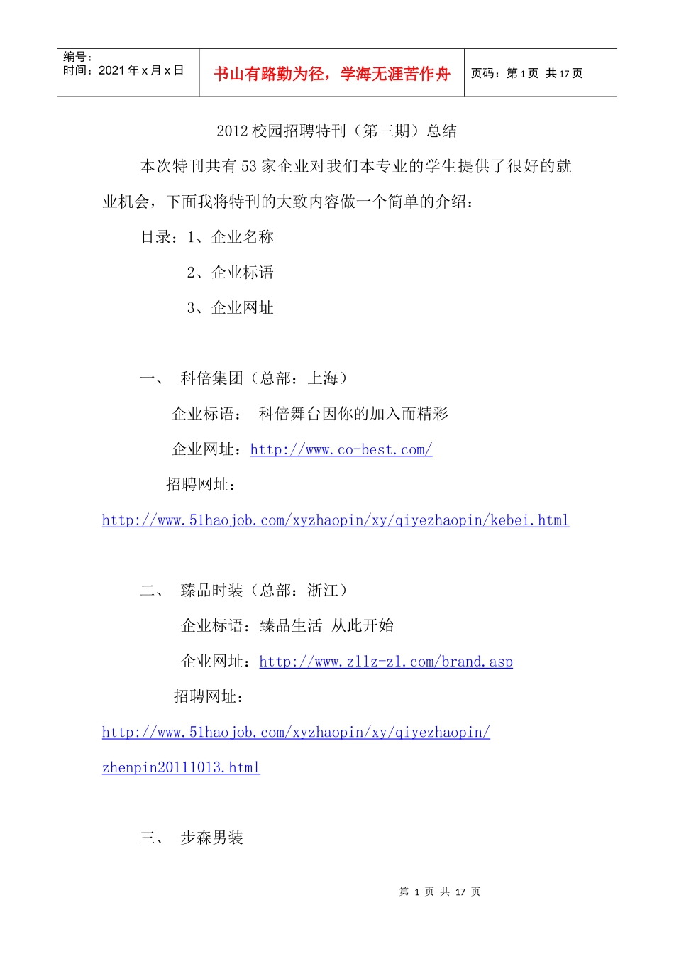 XXXX校园招聘特刊_第1页