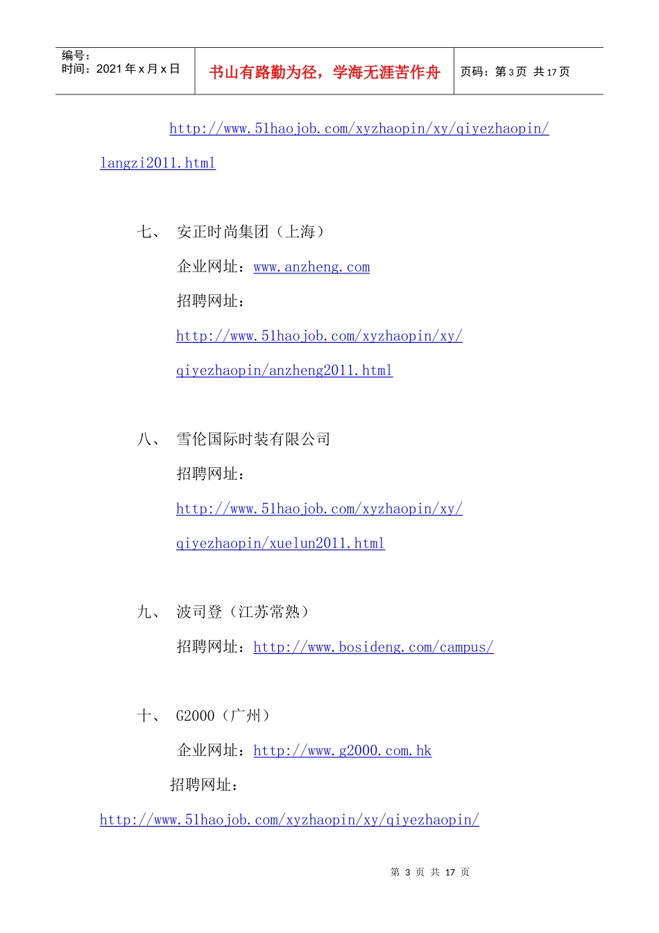 XXXX校园招聘特刊_第3页