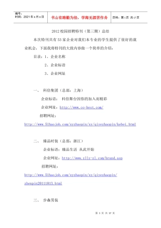 XXXX校园招聘特刊