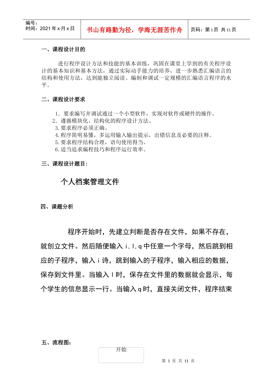 个人档案管理课程设计_第2页