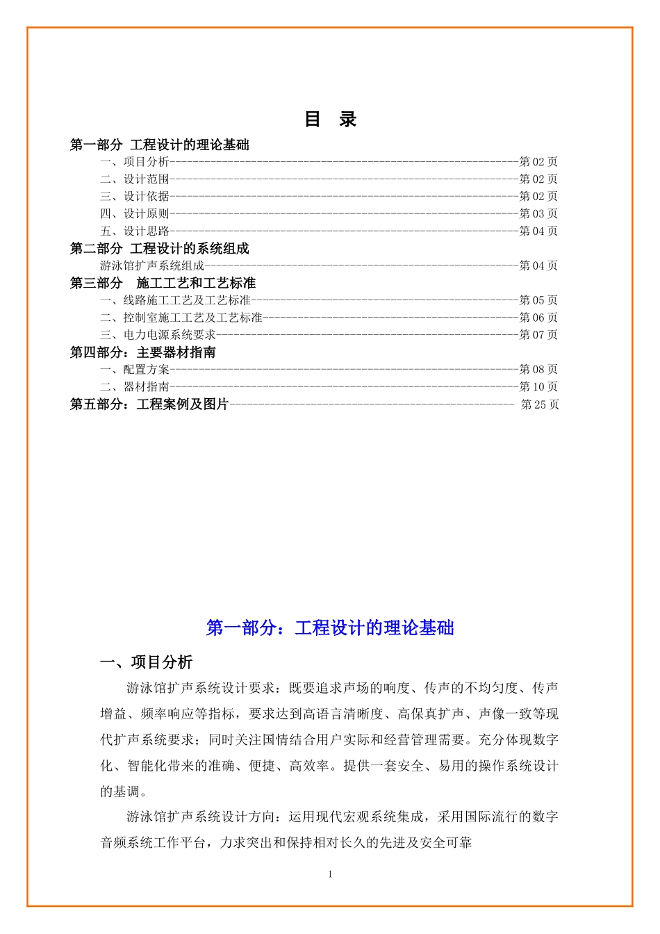 多功能报告厅会议系统设计方案_第2页