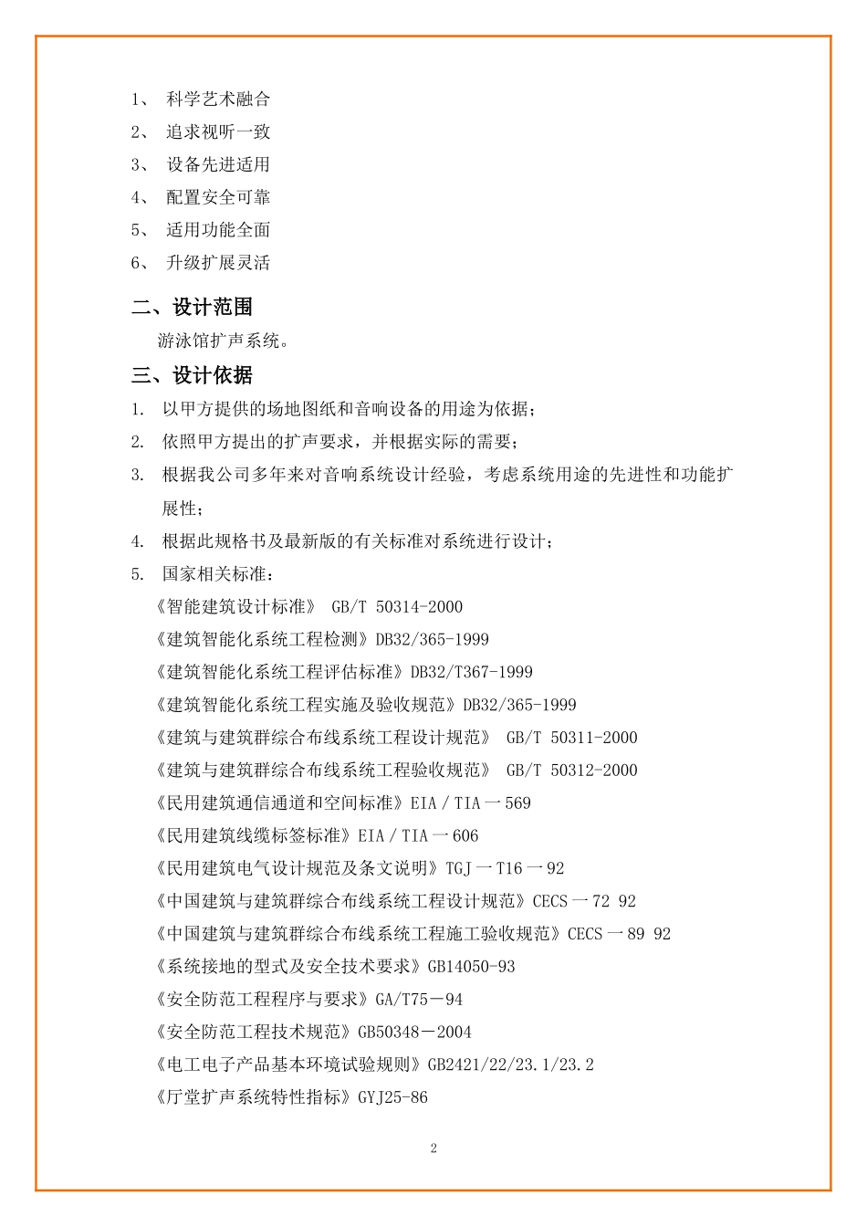 多功能报告厅会议系统设计方案_第3页