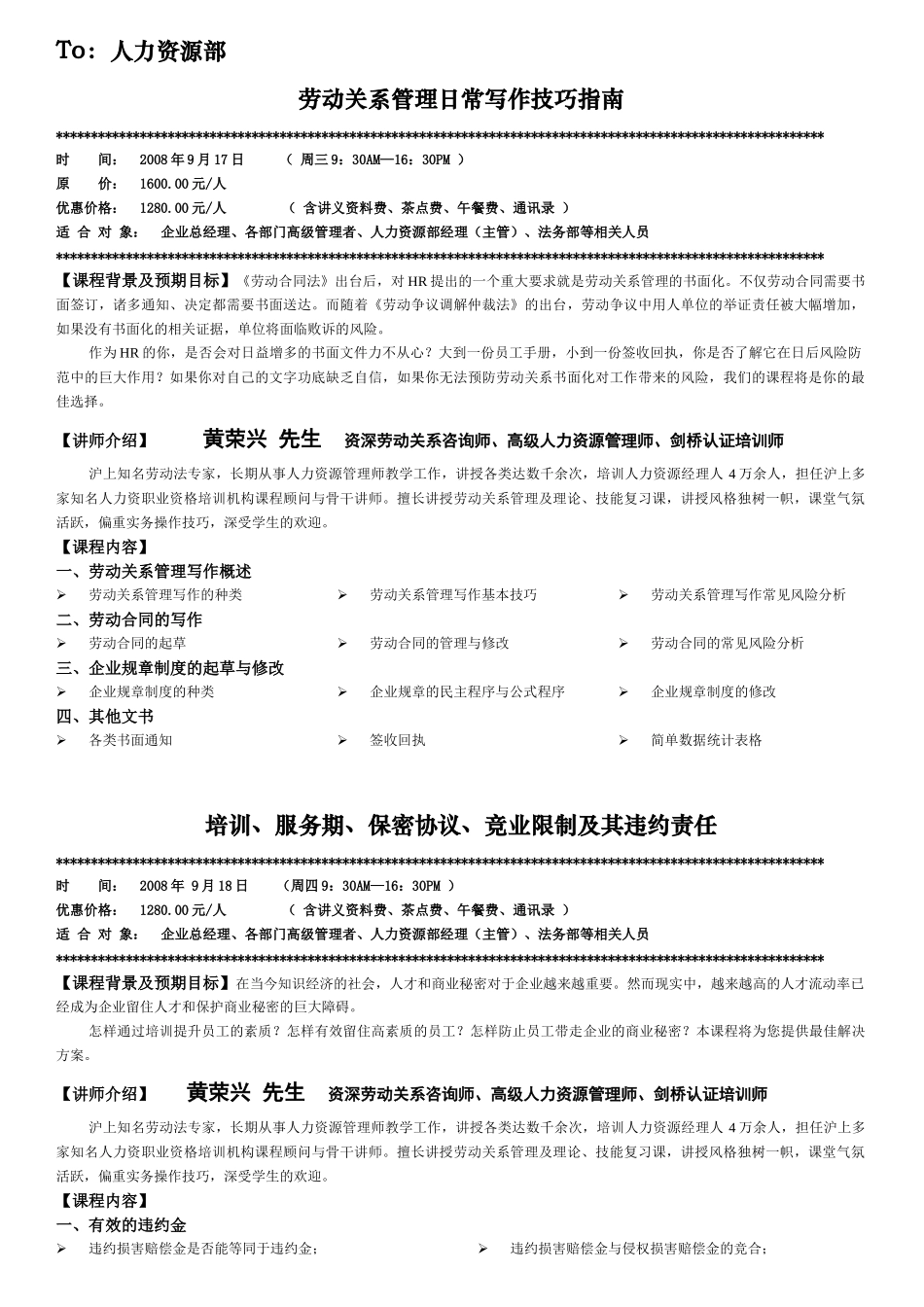 人力资源-2022To人力资源部_第1页