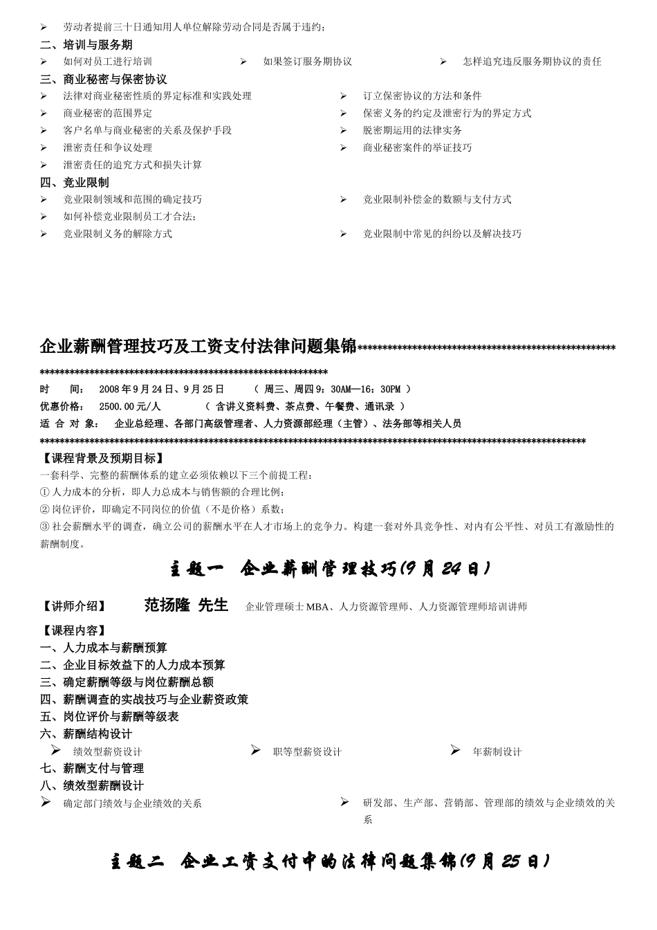 人力资源-2022To人力资源部_第2页