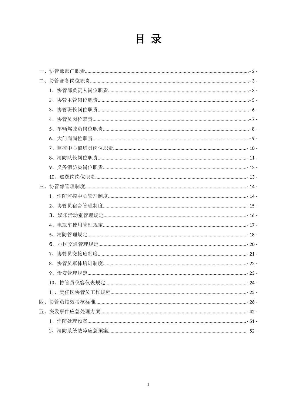 协管部工作手册_第2页