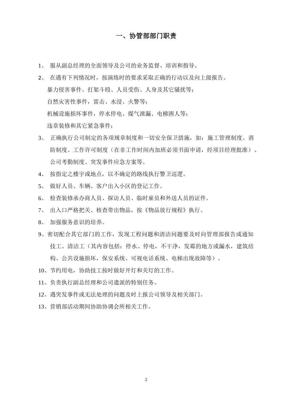 协管部工作手册_第3页