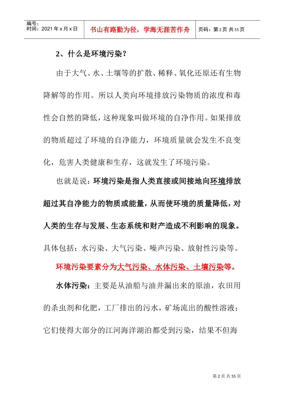 企业内部环保培训资料(DOC38页)_第2页