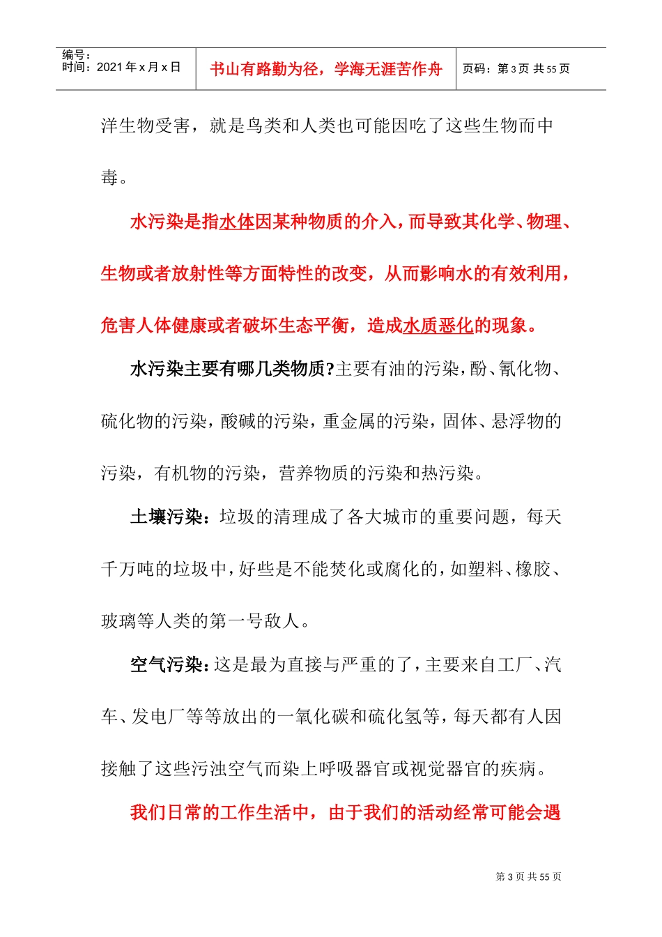 企业内部环保培训资料(DOC38页)_第3页