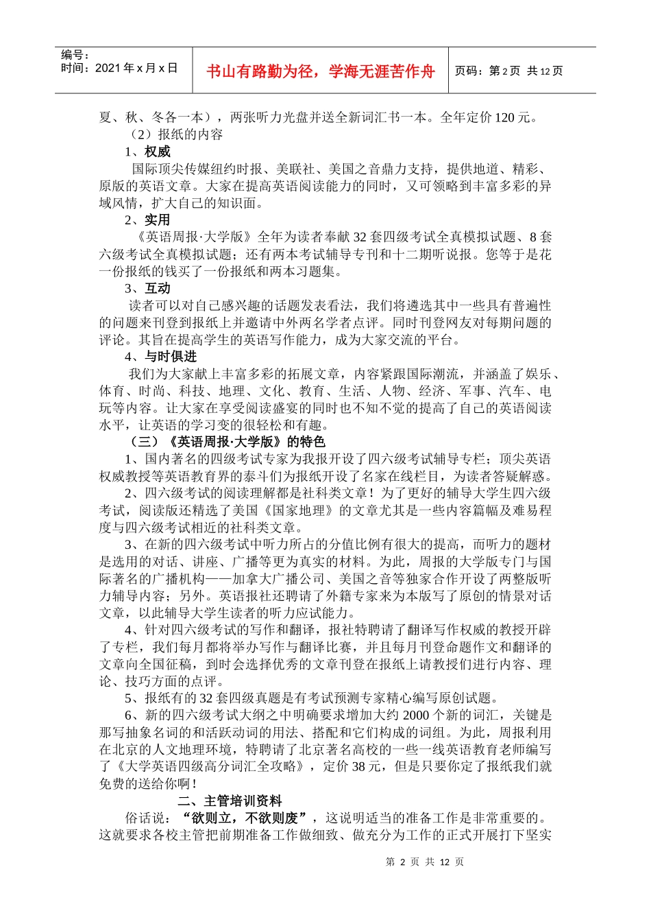 《英语周报》培训资料_第2页