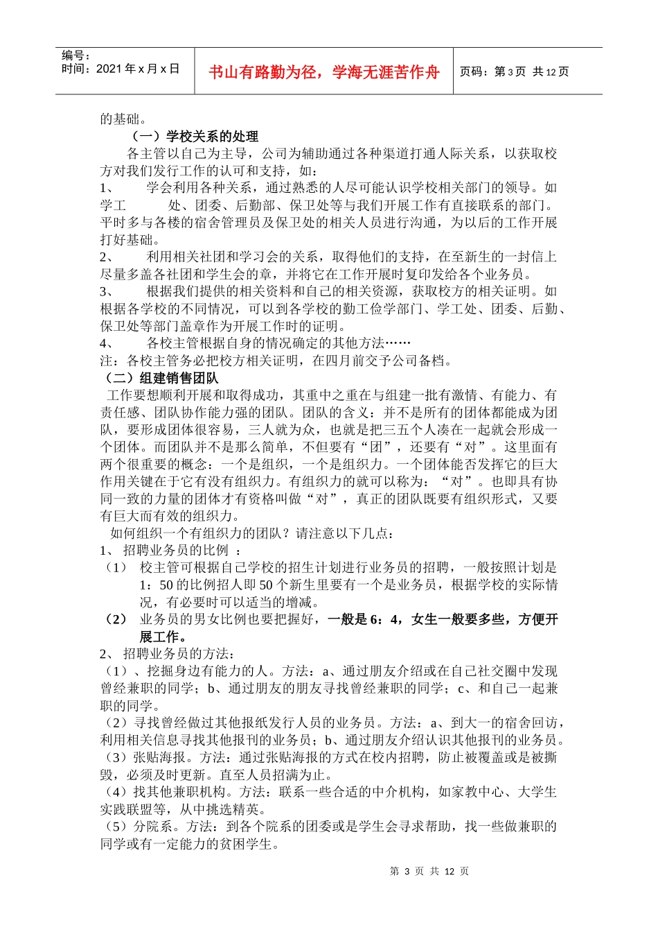 《英语周报》培训资料_第3页