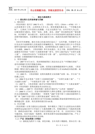 《英语周报》培训资料