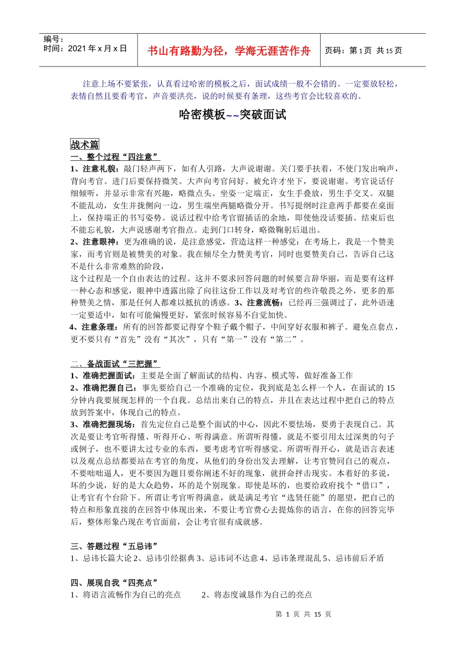 哈密模板~~突破面试_第1页