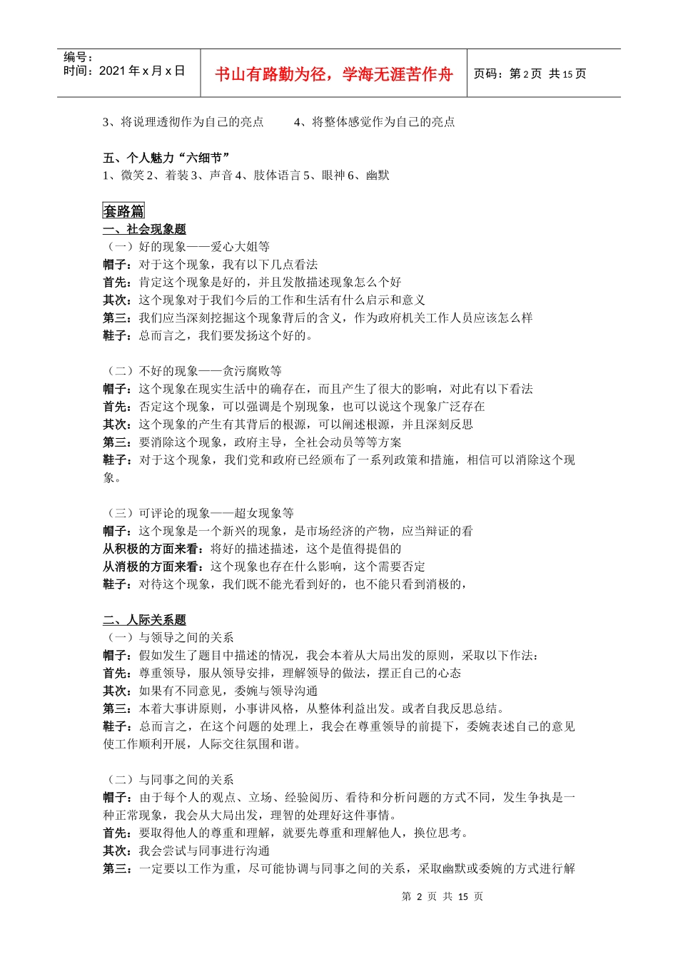 哈密模板~~突破面试_第2页