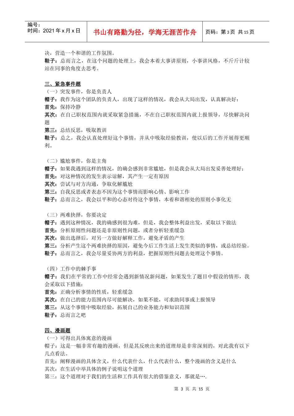 哈密模板~~突破面试_第3页