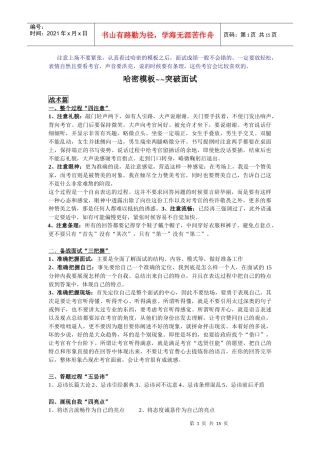 哈密模板~~突破面试