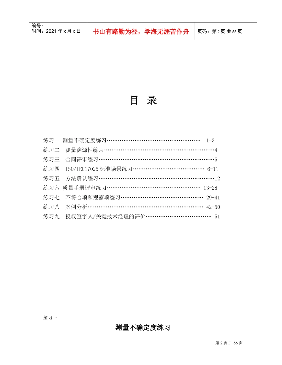 实验室认可评审员培训课程_第2页