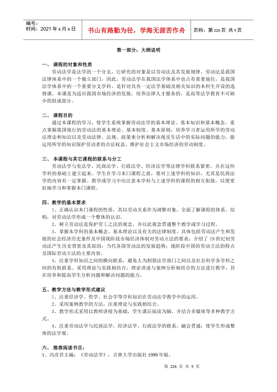 劳动法教学大纲_第2页