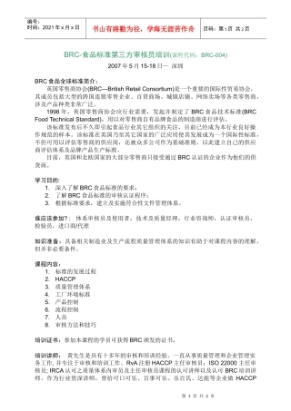 人力资源-2022BRC-食品标准第三方审核员培训(课程代码BRC-004)