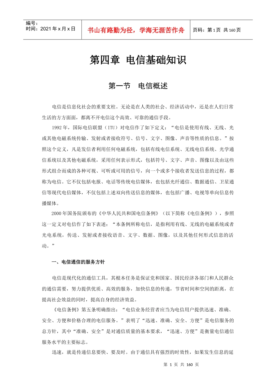 人力资源-2022pp公共基础知识培训教材四_第1页