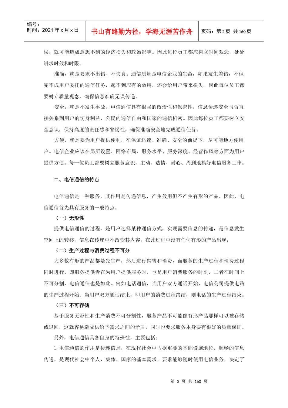 人力资源-2022pp公共基础知识培训教材四_第2页