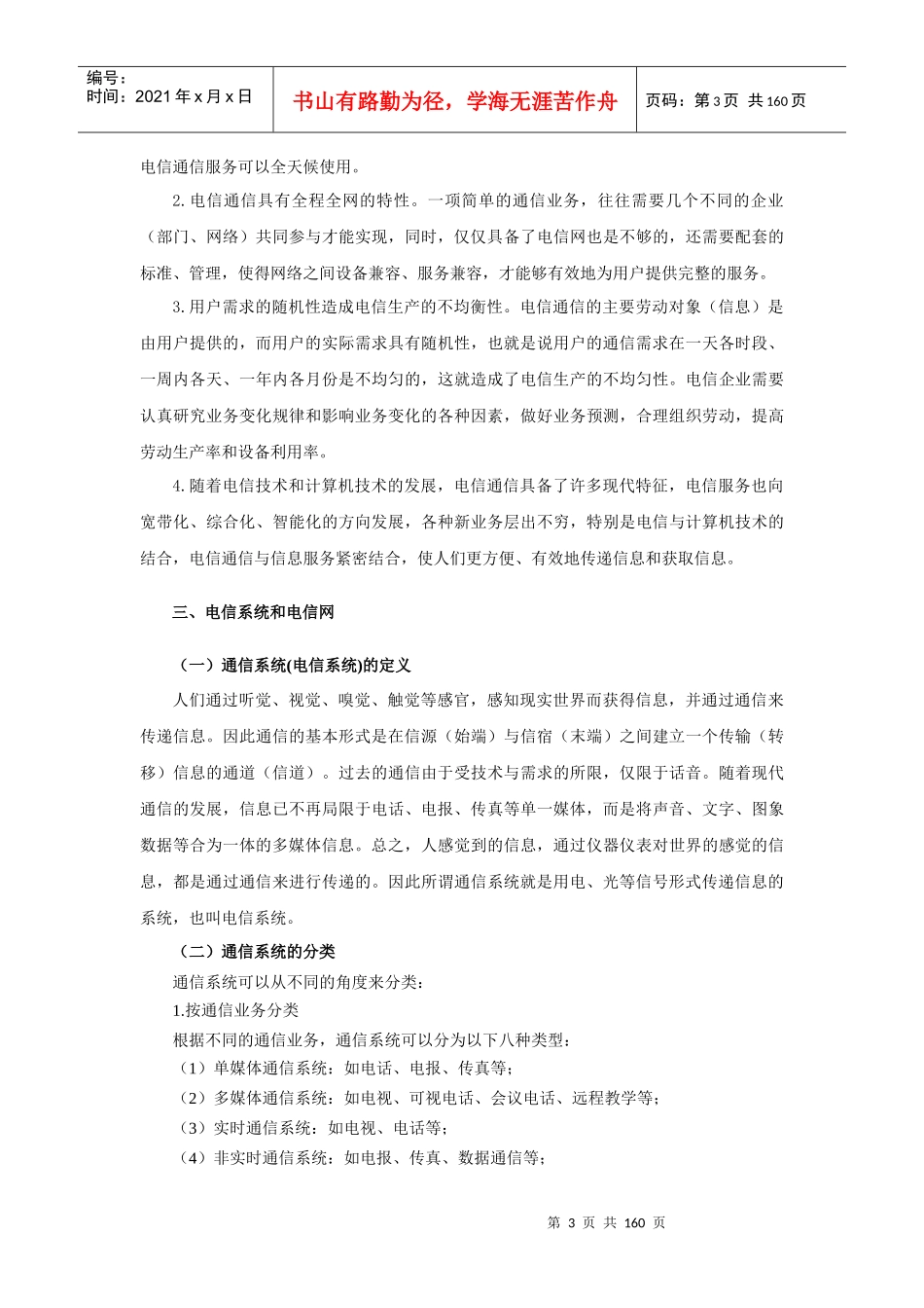 人力资源-2022pp公共基础知识培训教材四_第3页