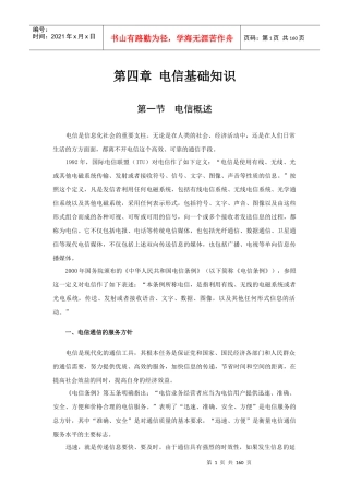 人力资源-2022pp公共基础知识培训教材四