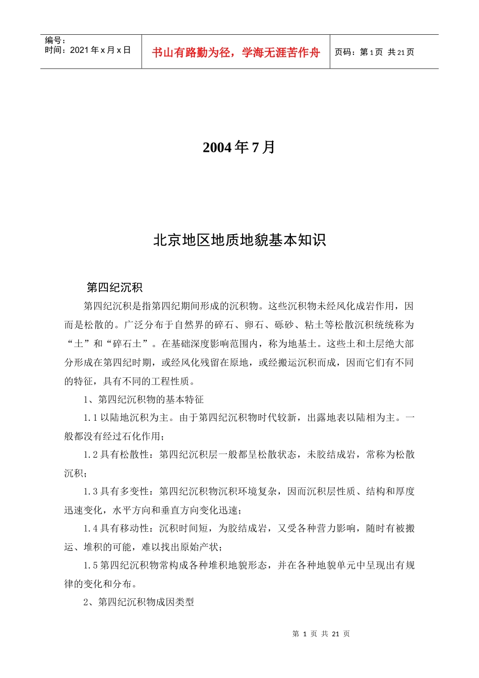 工程地质钻探编录技术培训教材_第2页