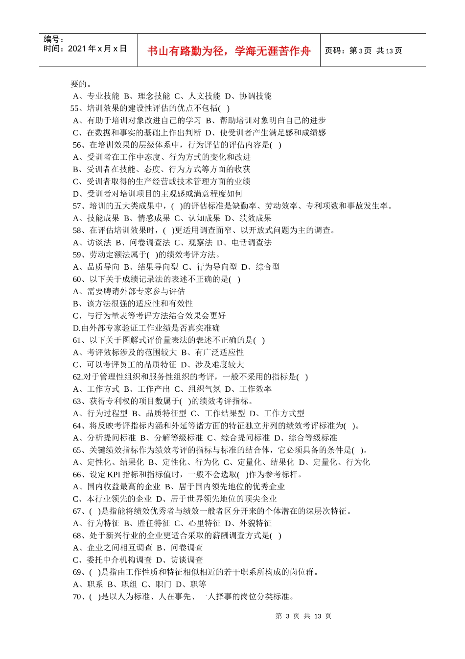 X年上半年人力资源师二级考题及答案最新详细解析_第3页