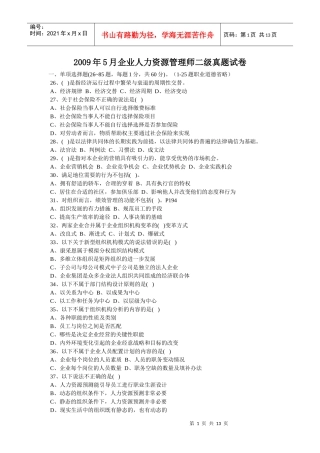 X年上半年人力资源师二级考题及答案最新详细解析