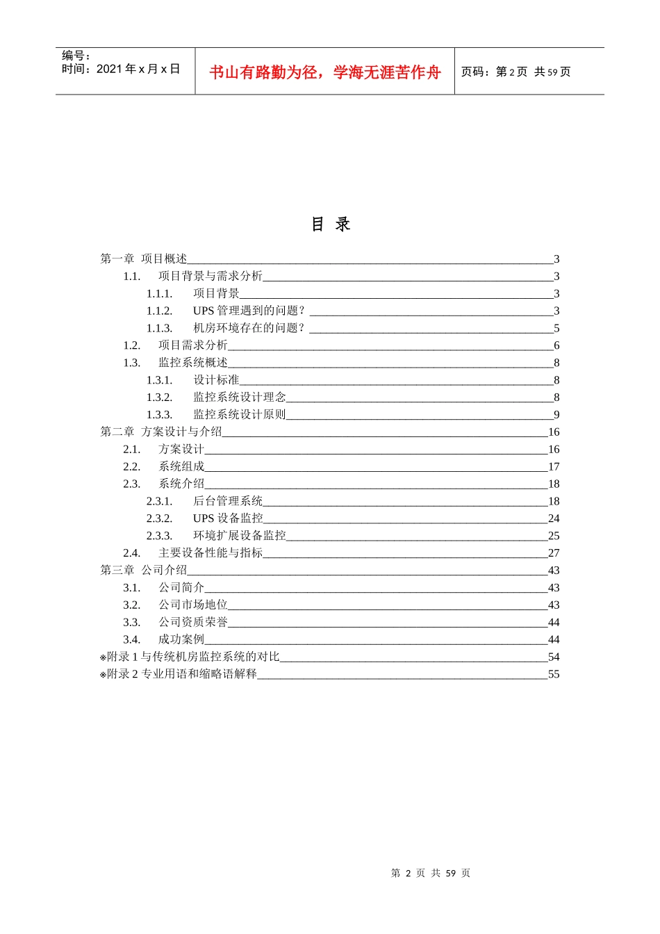 多网点UPS及环境集中监控管理系统_第2页