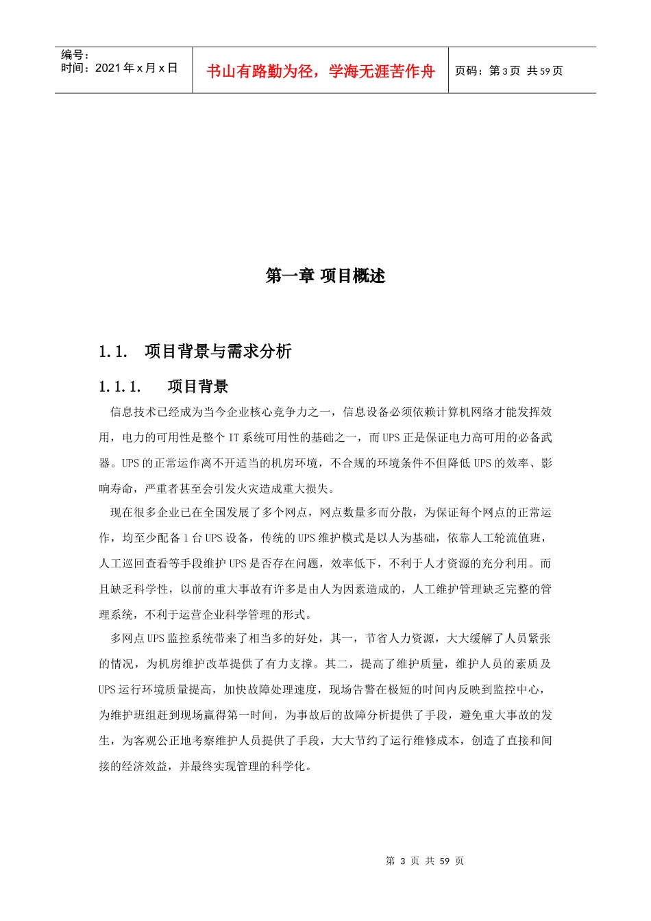 多网点UPS及环境集中监控管理系统_第3页