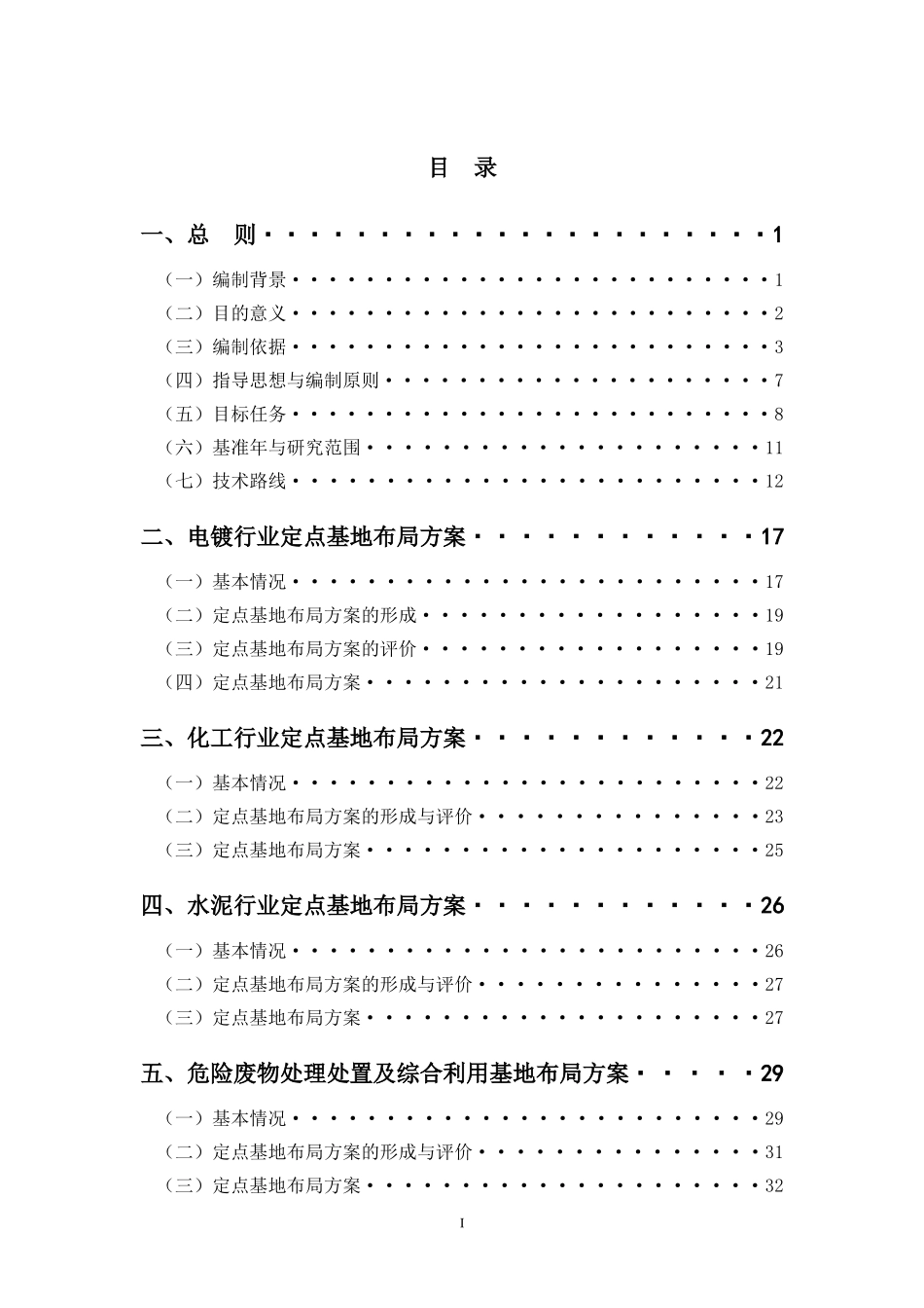 处理处置及综合利用重污染行业统一规划与统一定点方案_第3页