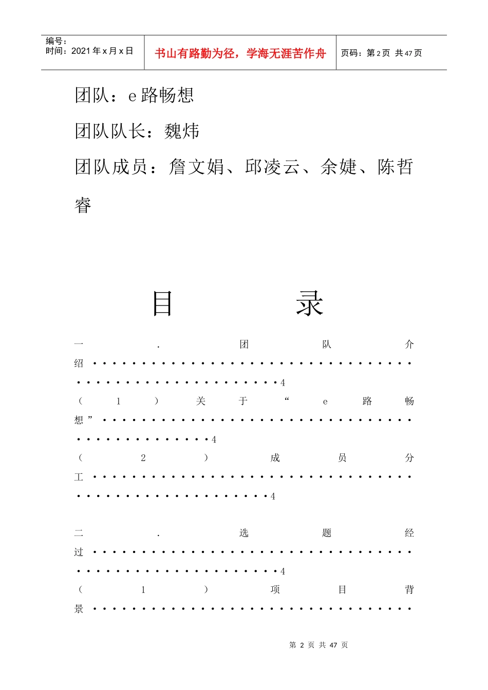 创业策划书carefreecabin__悠然小屋校园推广方案(最_第2页