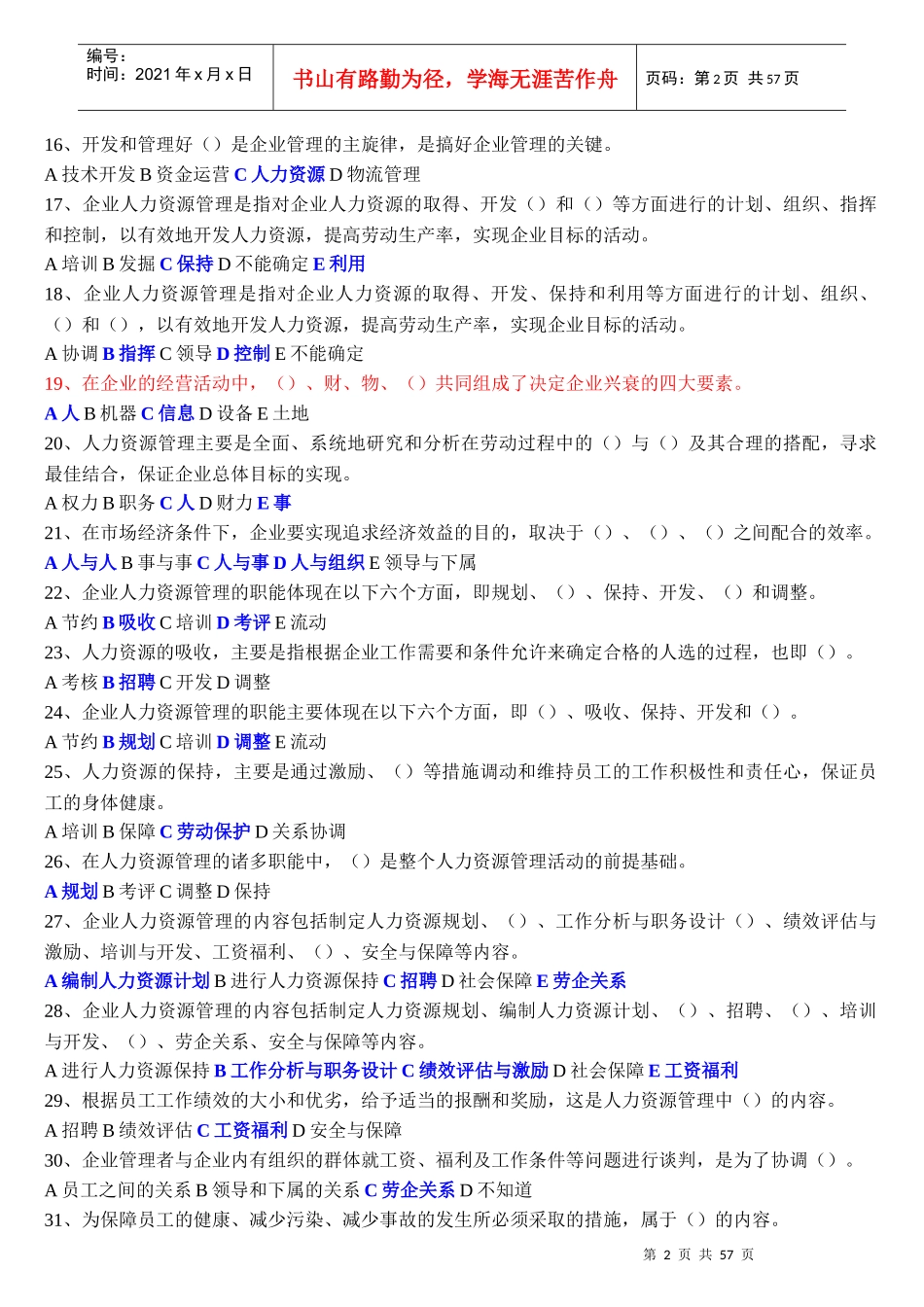 人力资源管理例题_第2页