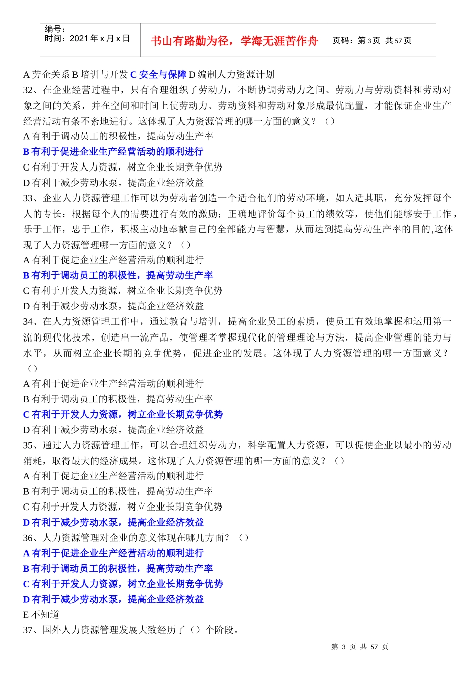 人力资源管理例题_第3页