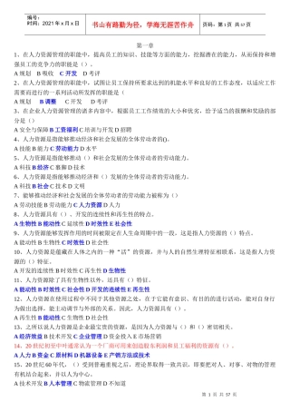 人力资源管理例题