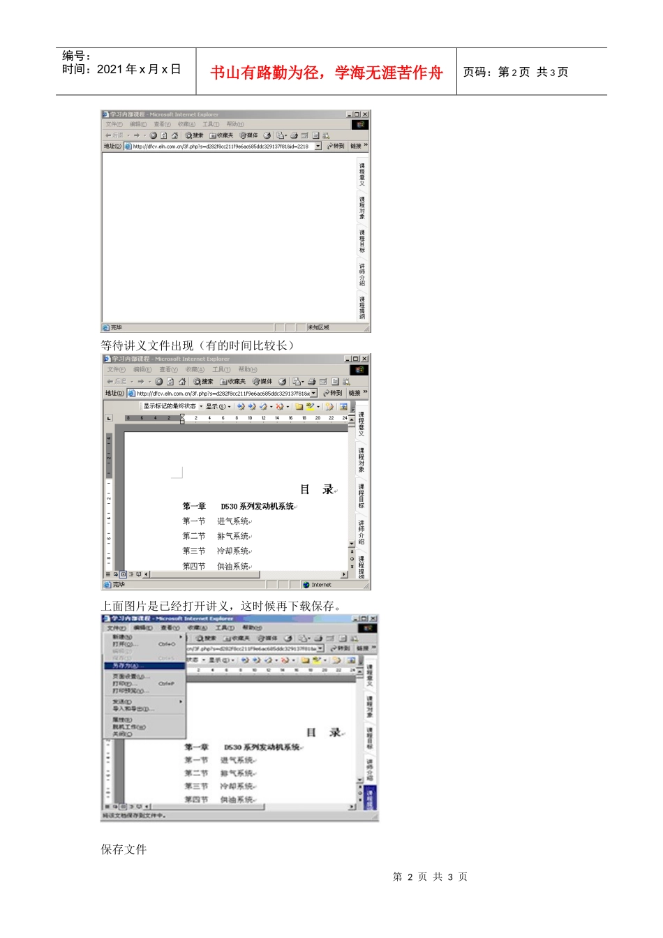 东风天锦内训讲义下载说明_第2页