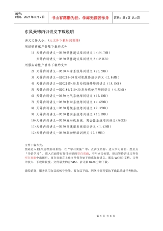 东风天锦内训讲义下载说明
