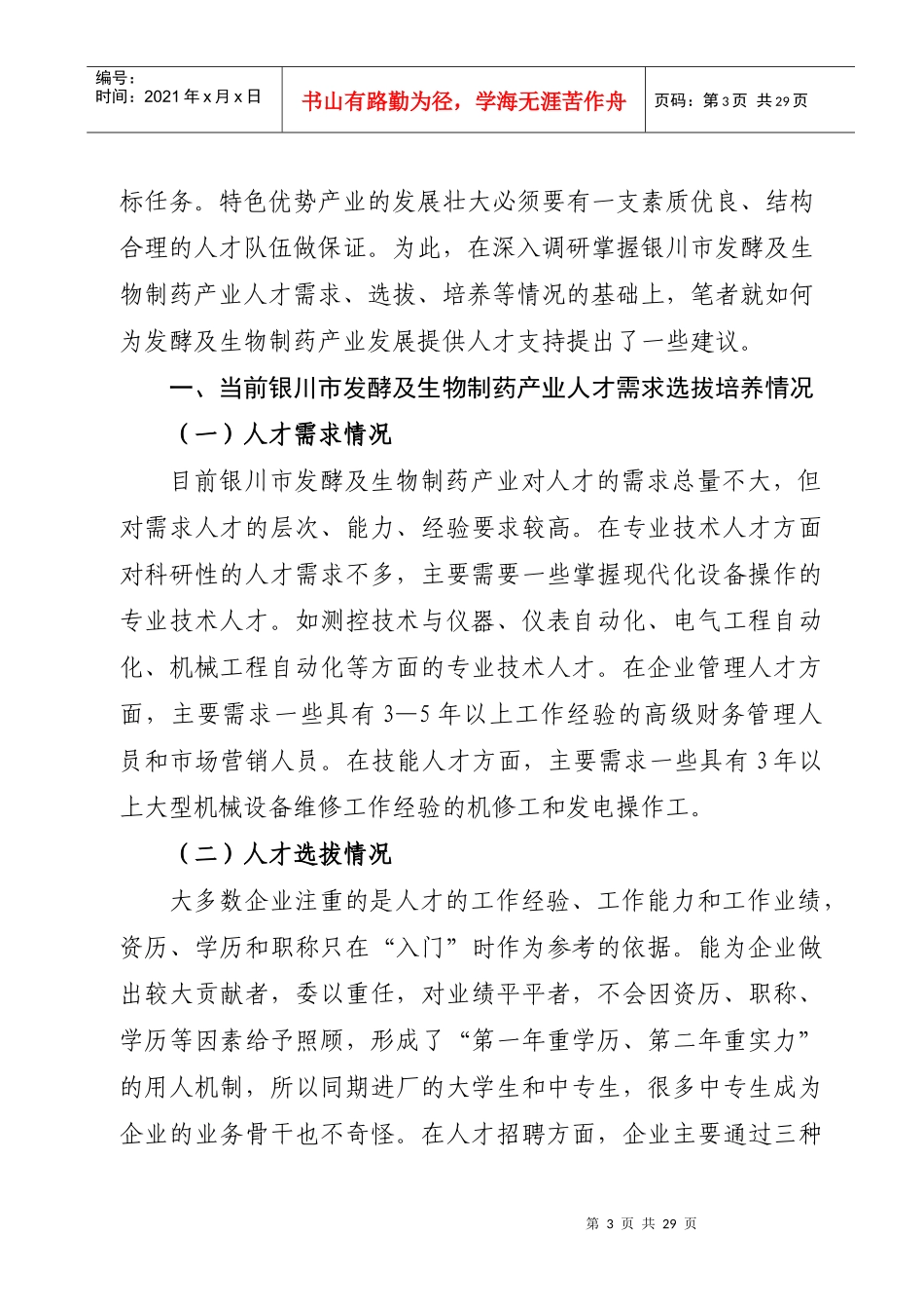 宁夏人事工作招聘_第3页