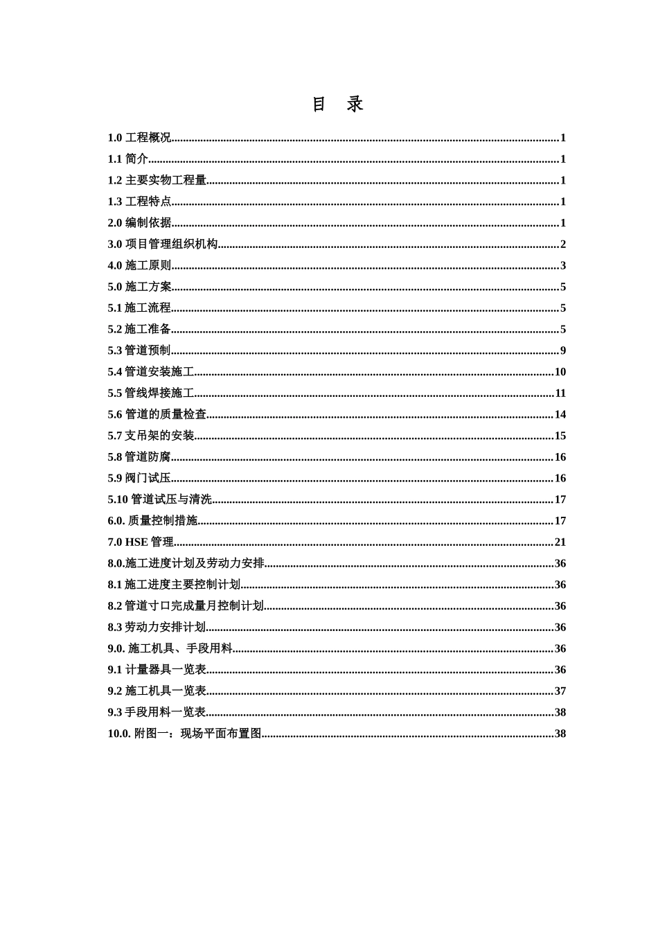 工艺管道施工方案培训资料_第2页
