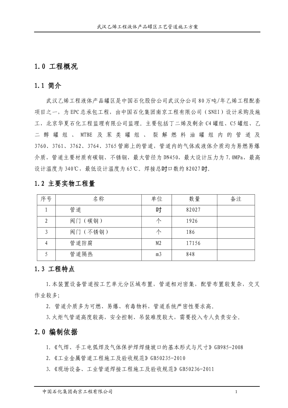 工艺管道施工方案培训资料_第3页