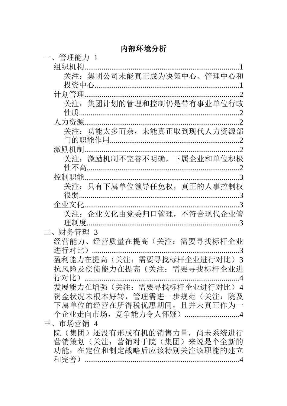 内部环境分析(上)_第1页