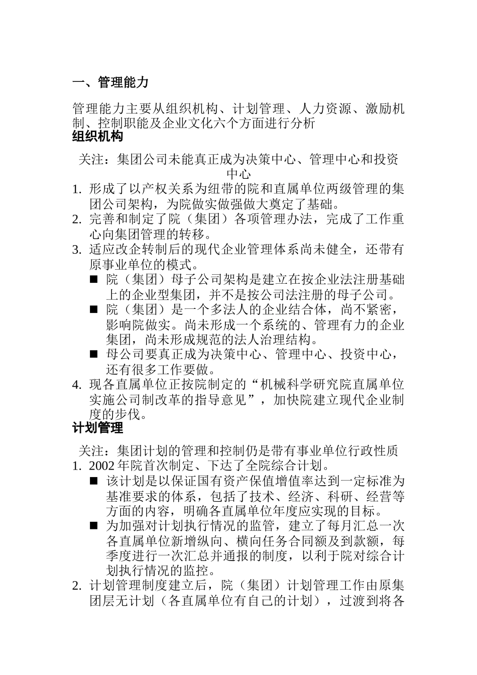 内部环境分析(上)_第2页