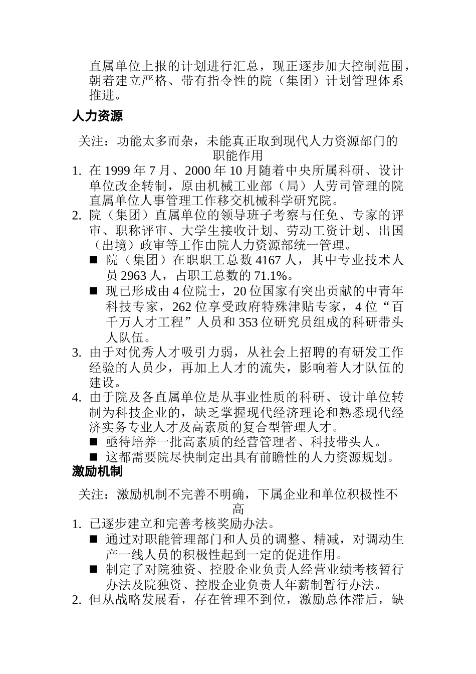 内部环境分析(上)_第3页