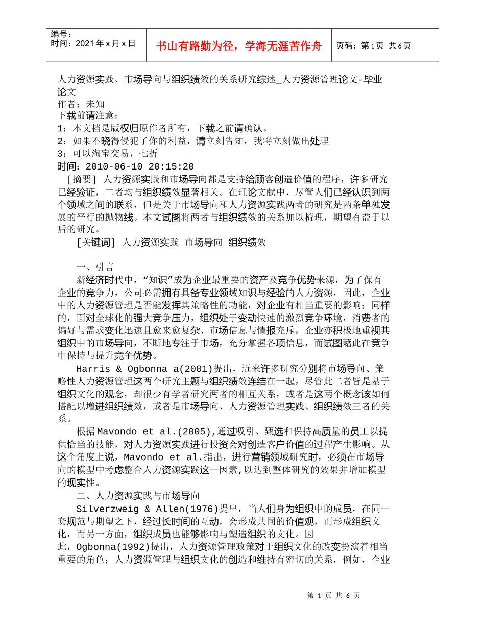 【精品文档-管理学】人力资源实践、市场导向与组织绩效的关系研_第1页