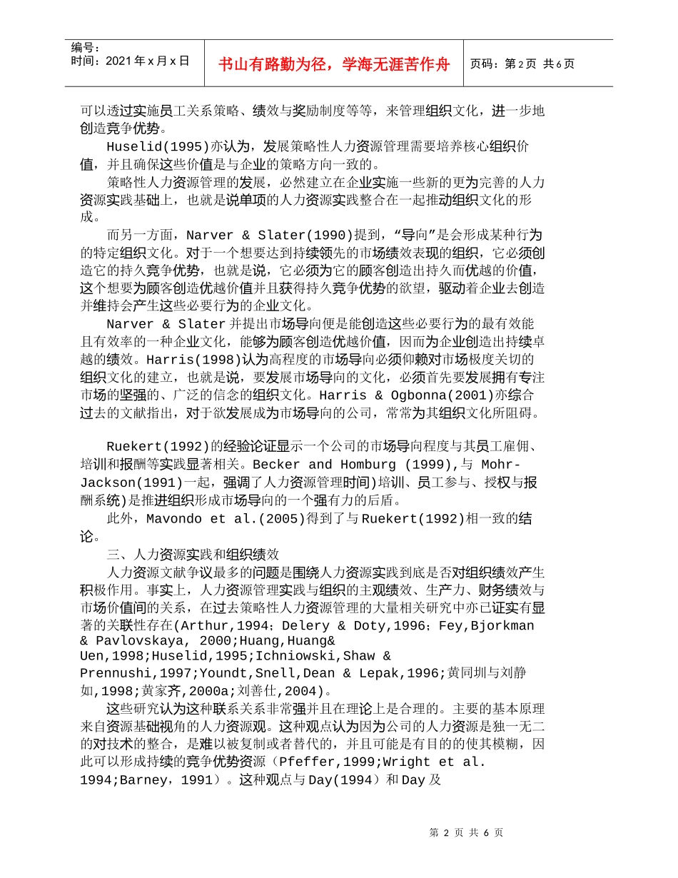【精品文档-管理学】人力资源实践、市场导向与组织绩效的关系研_第2页