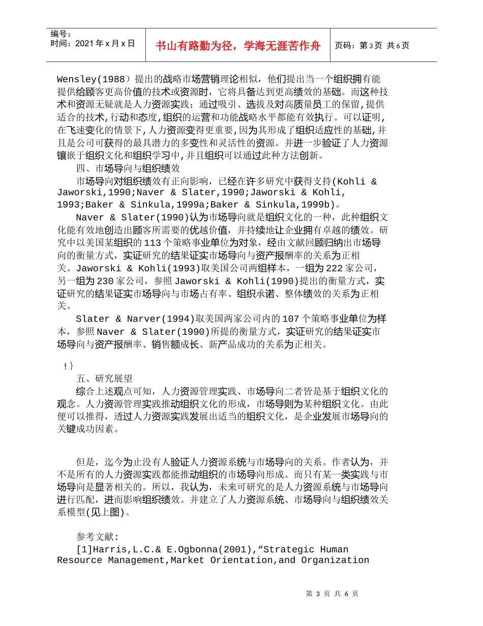 【精品文档-管理学】人力资源实践、市场导向与组织绩效的关系研_第3页