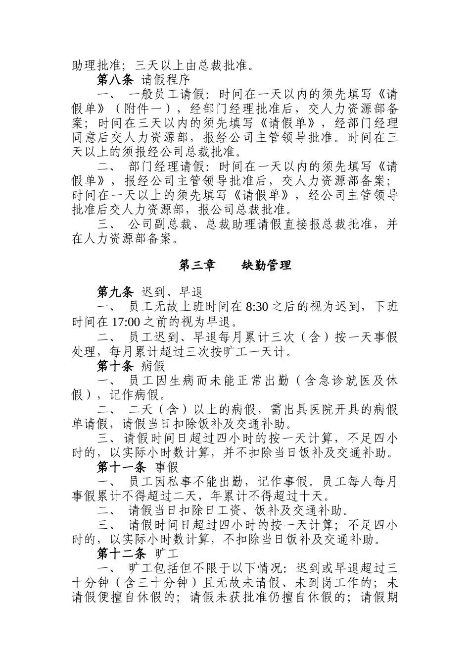 人力资源制度（DOC11页）_第2页
